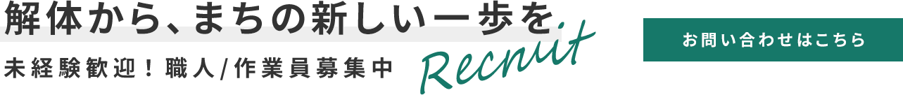 1979年創業の老舗施工会社